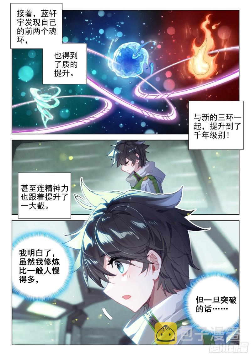 凡铁战神5