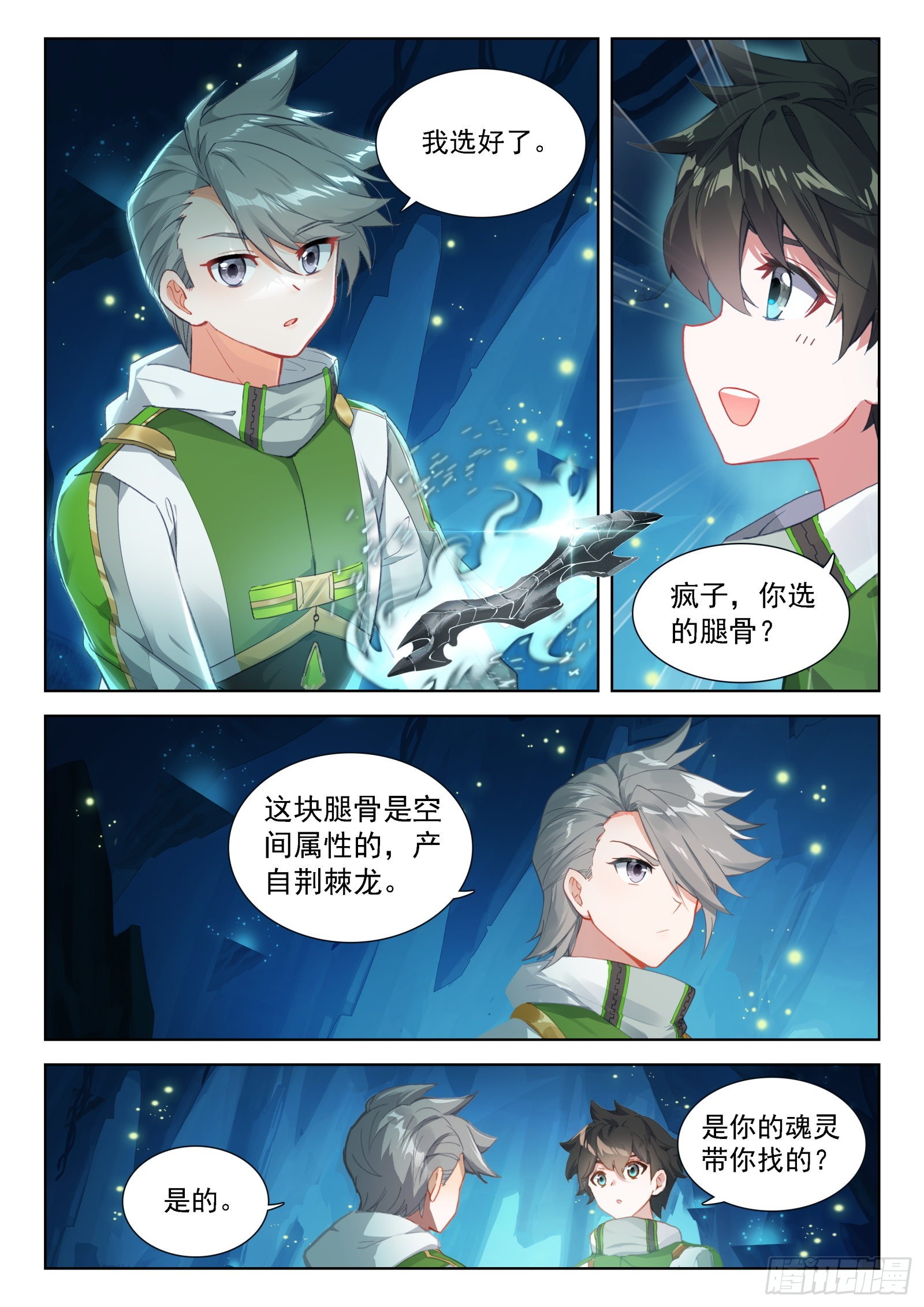 挑选魂骨6