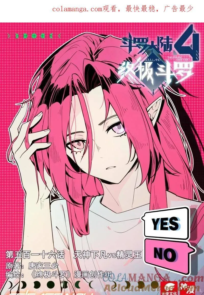 第548话 天神下凡vs精灵王0