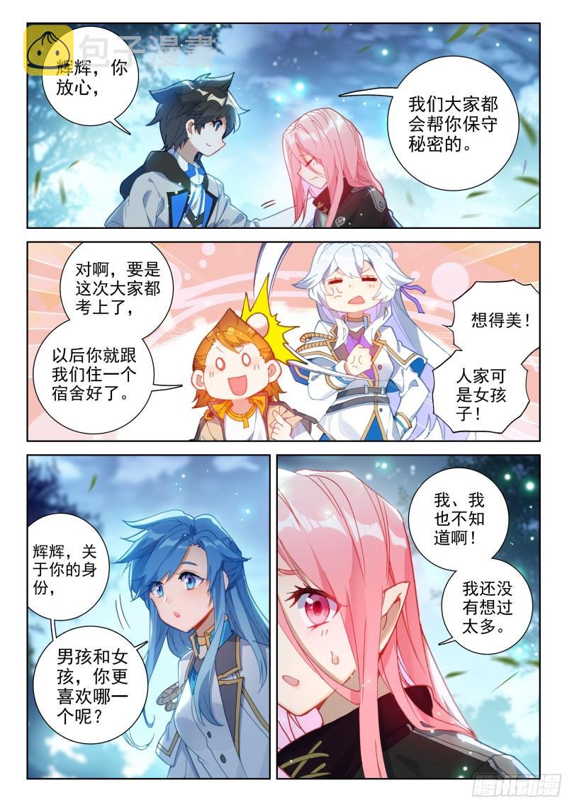 原恩辉辉的秘密13