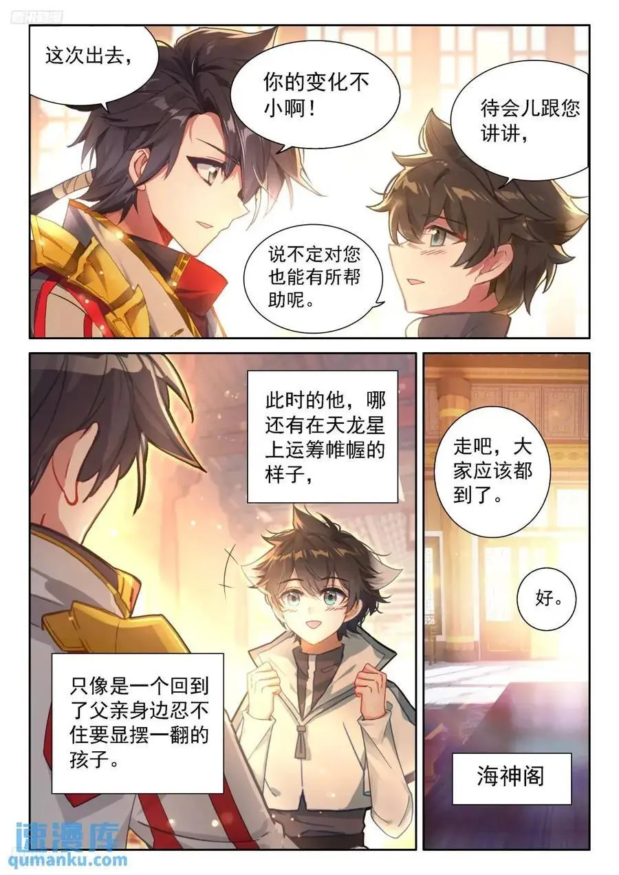 再开海神阁会议3