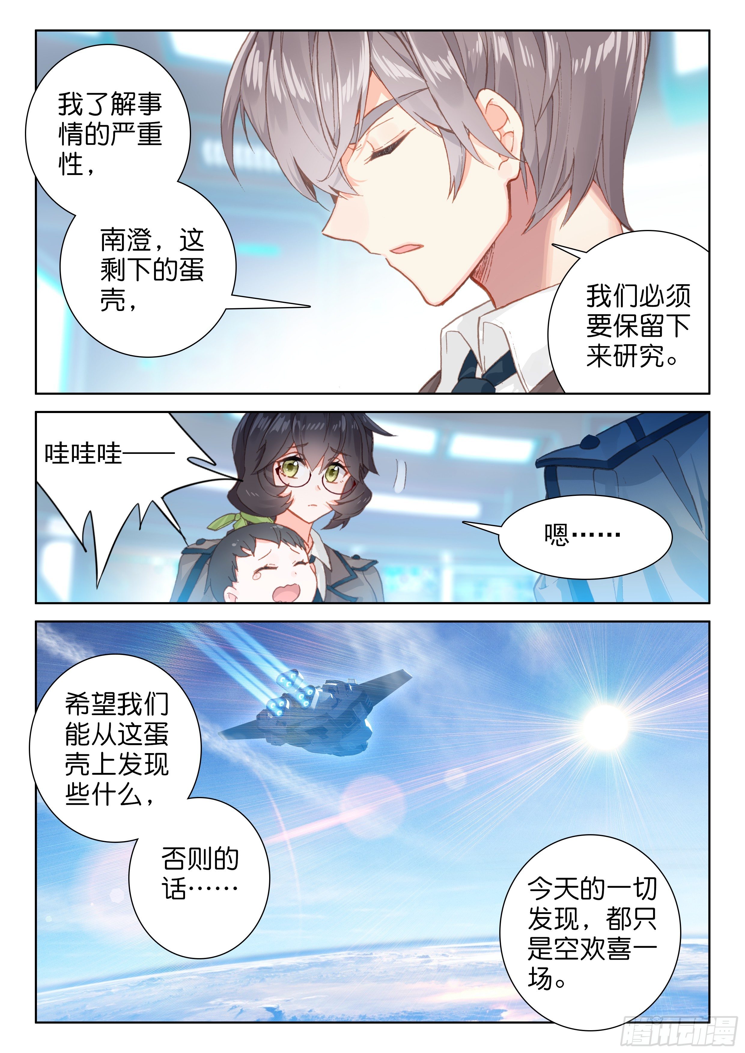 蛋生的孩子15