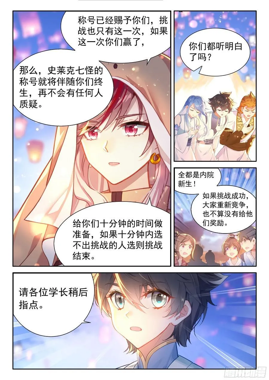 史莱克七怪名单15