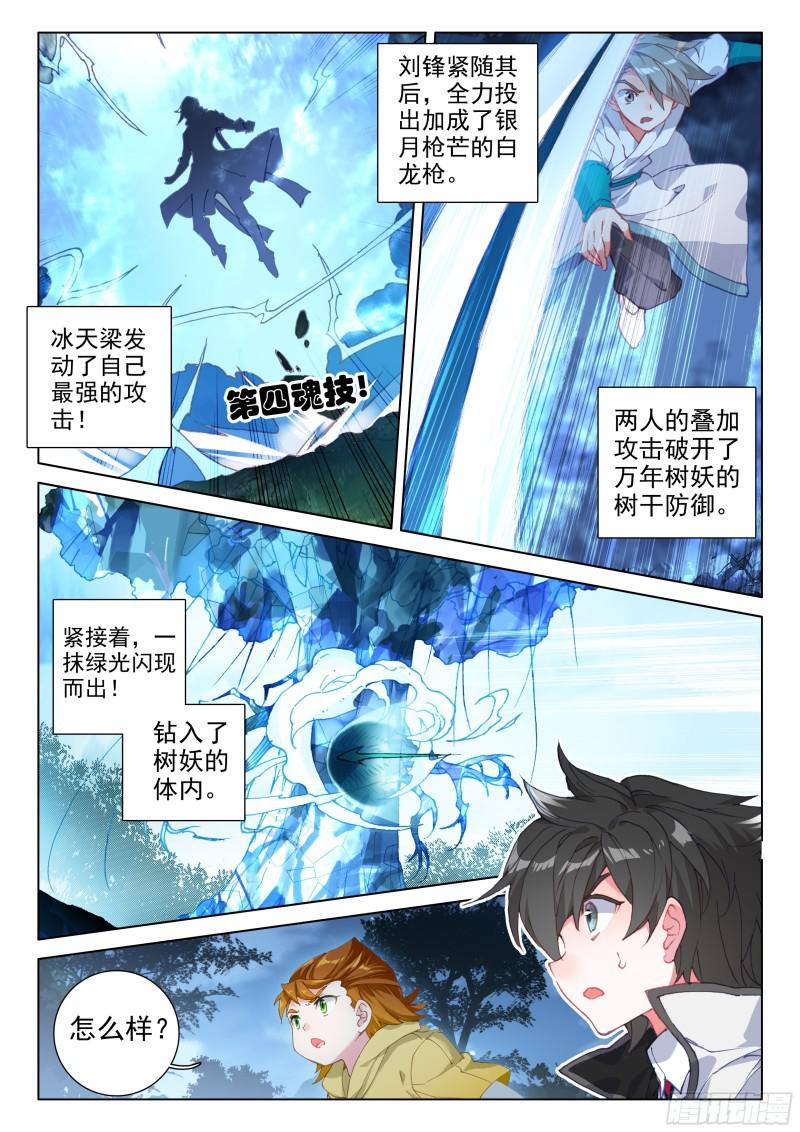 击杀万年树妖13