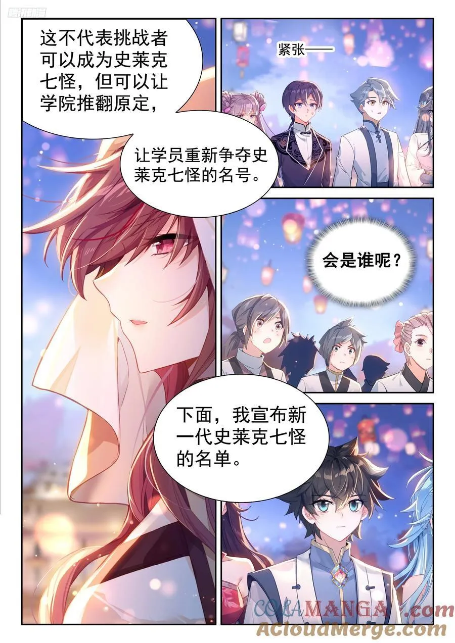 史莱克七怪名单10
