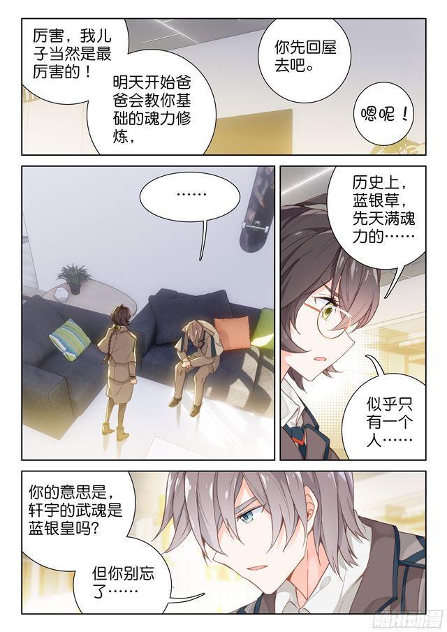 武魂觉醒！13