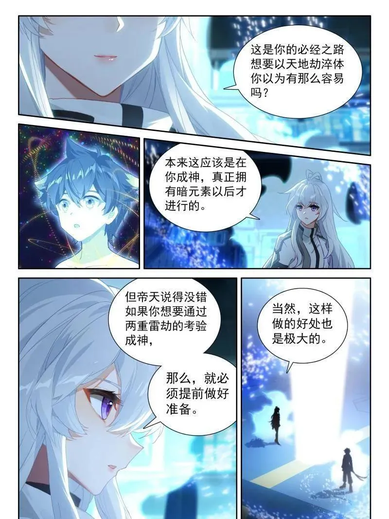 第566话 光暗雷神17
