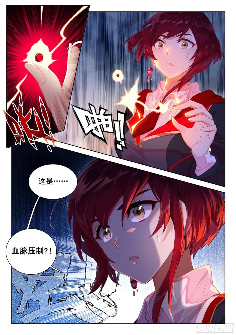 奇异血液9