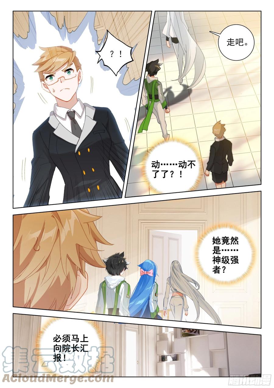 日月皇家魂导师学院10