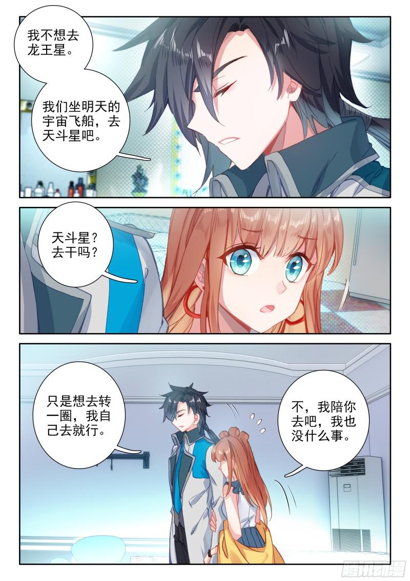 前往天斗星13