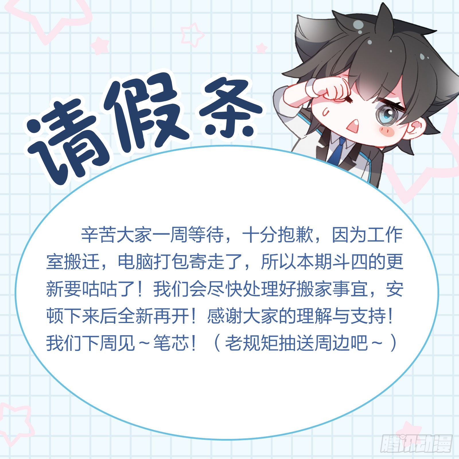 请假条0