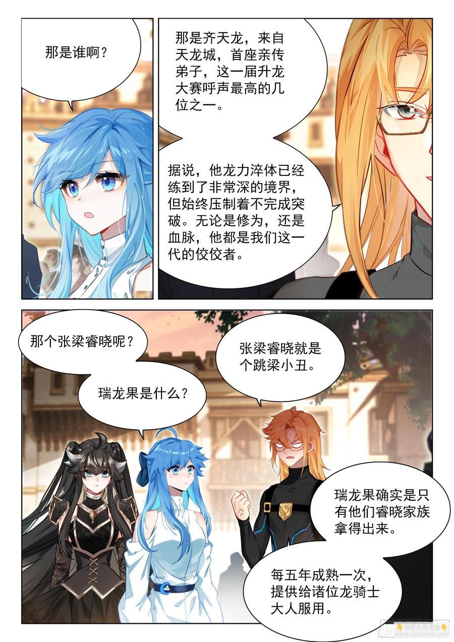 千龙共舞11