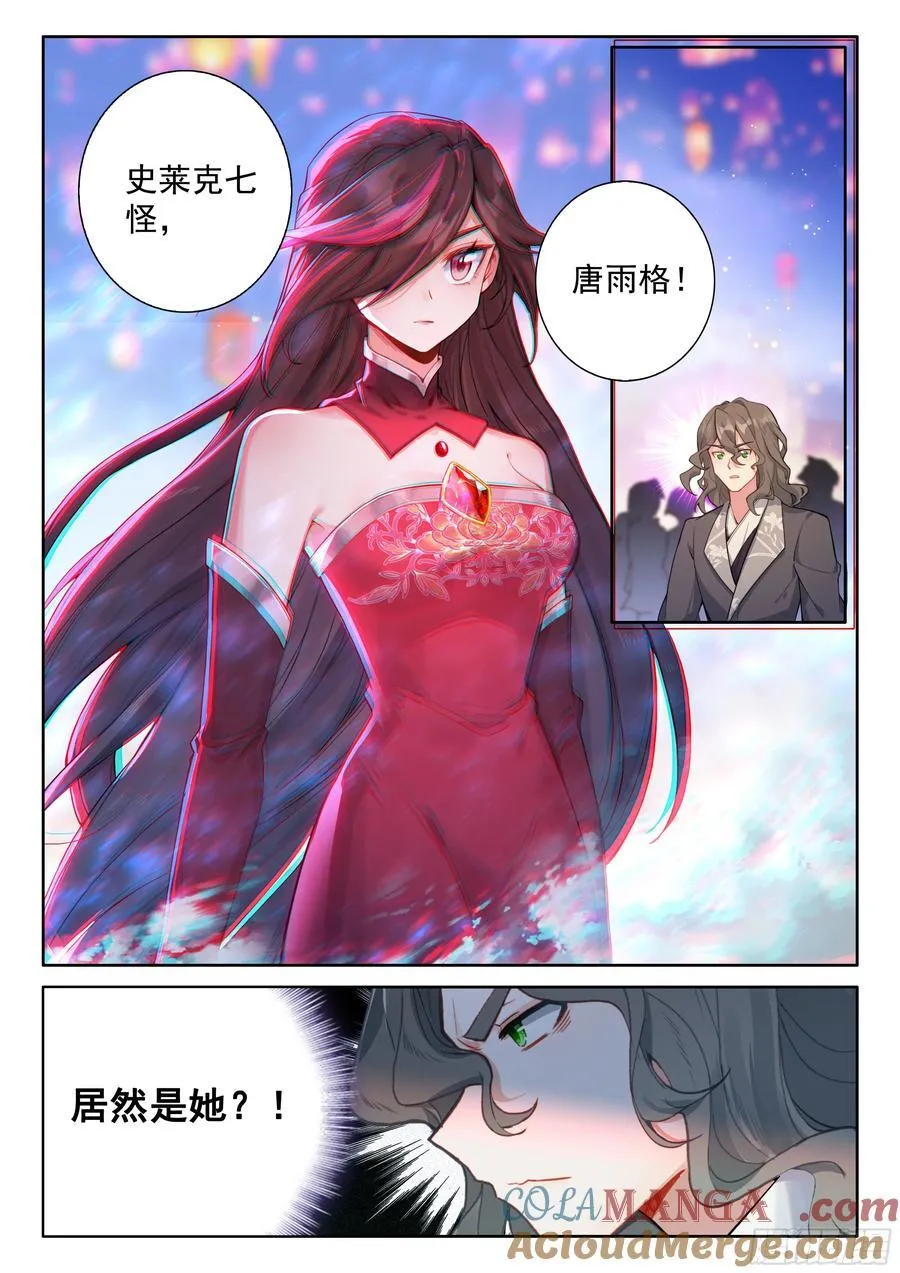 史莱克七怪名单12