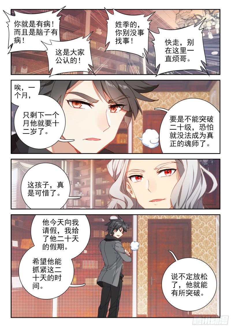 前往天斗星5
