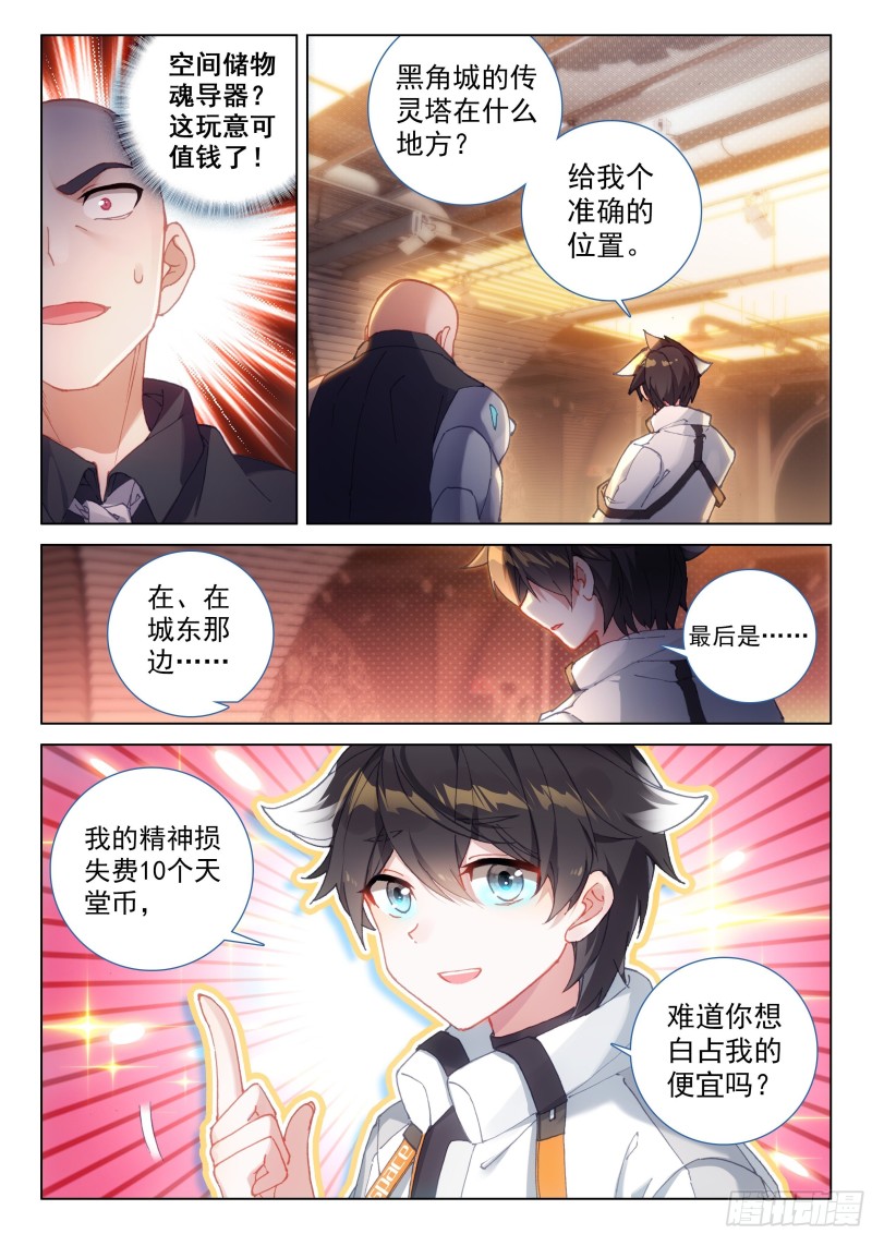 传灵塔分部5
