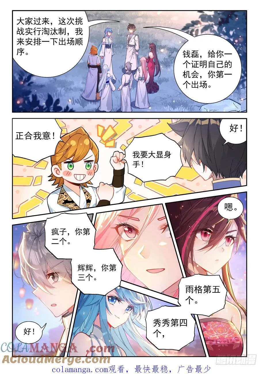 史莱克七怪名单16