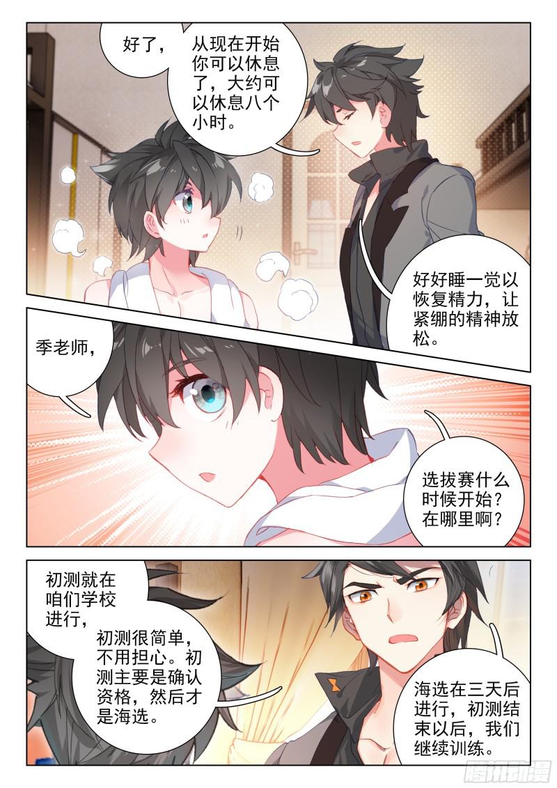 老师的争执16
