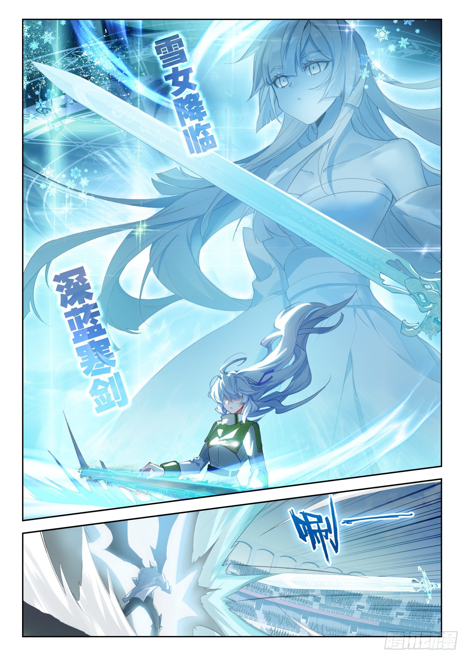 冰天雪女、翡翠玉凰琴7