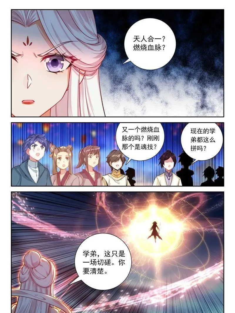 第550话 恐怖红莲29