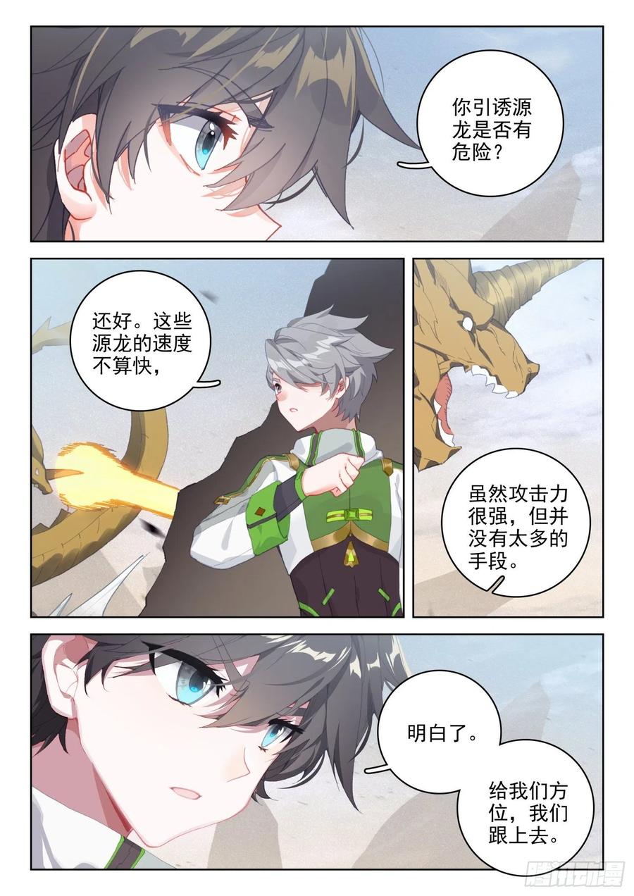 星霸源龙5