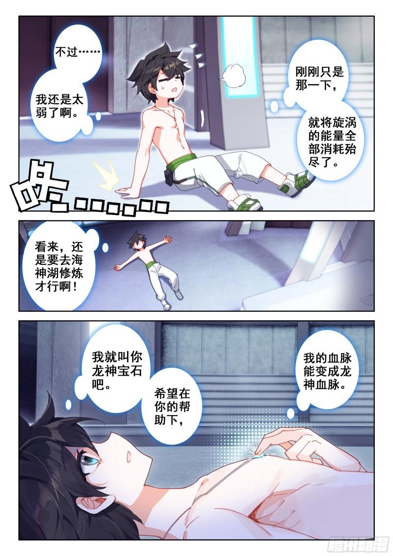 龙神变！8