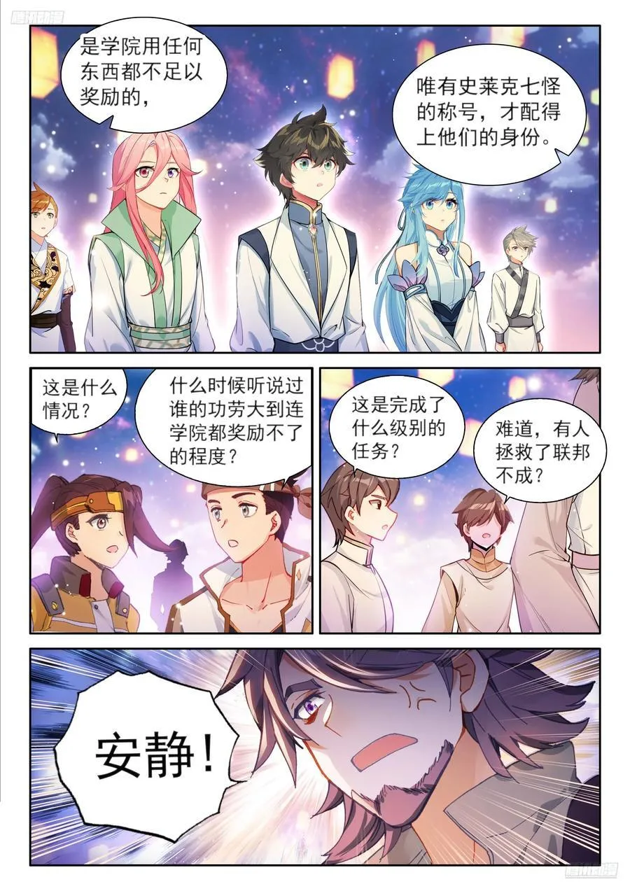 史莱克七怪名单5
