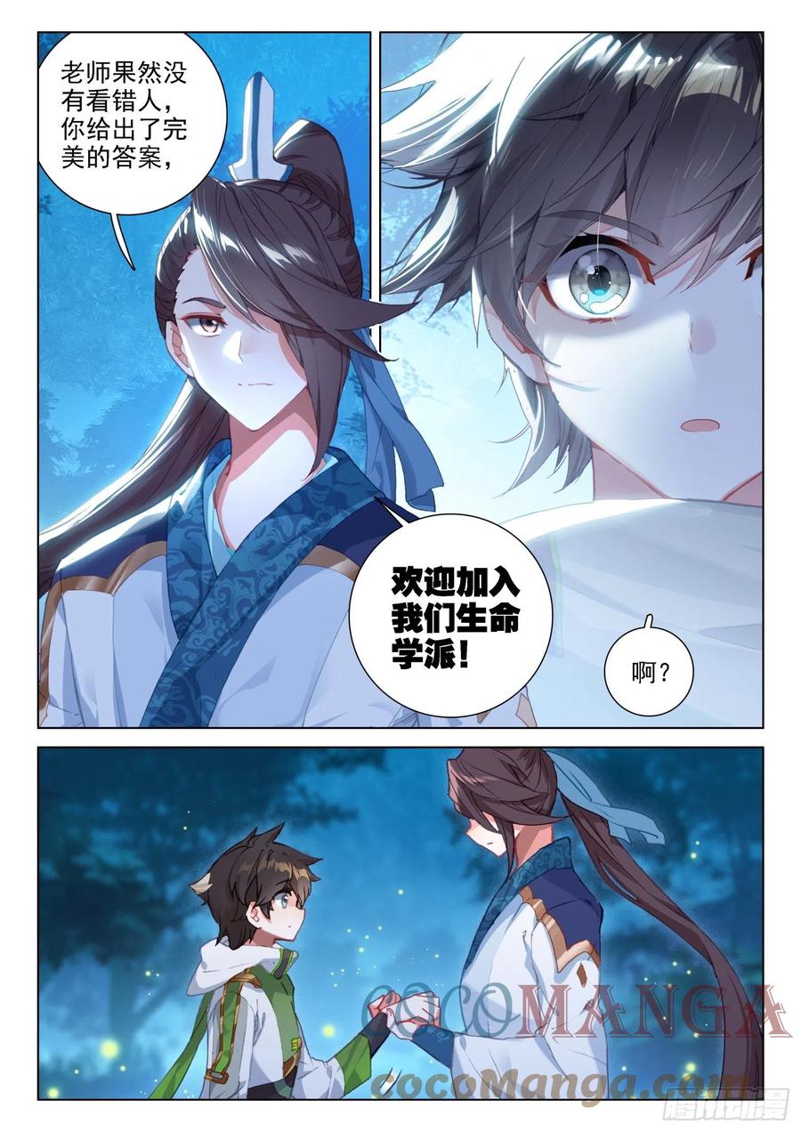 加入生命学派6