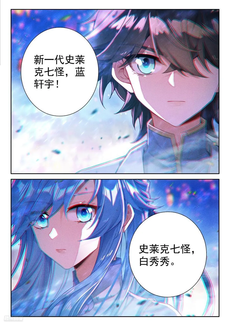 史莱克七怪名单11