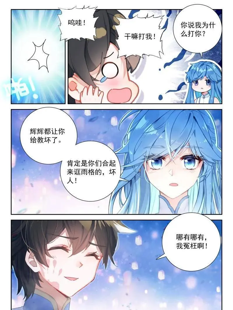 第551话 唐雨格，我喜欢你27