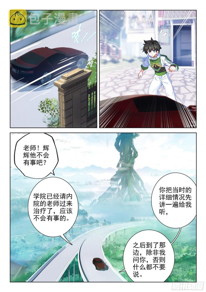 原恩辉辉的异变15