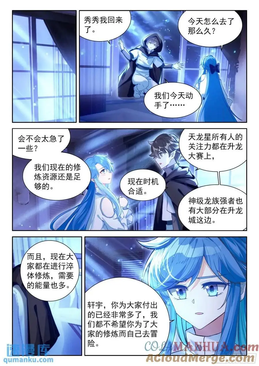 反龙族联盟14