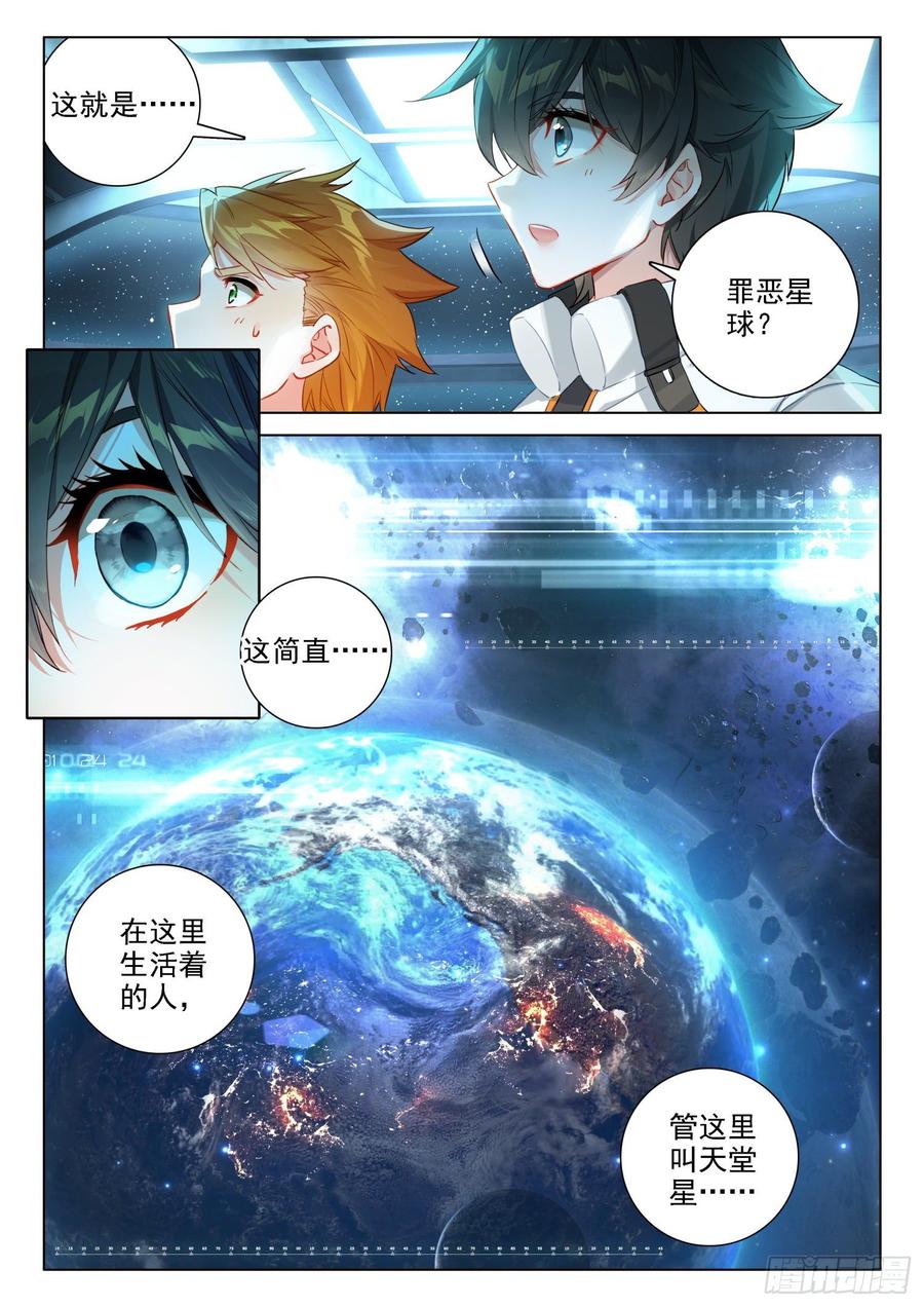 罪恶星球15