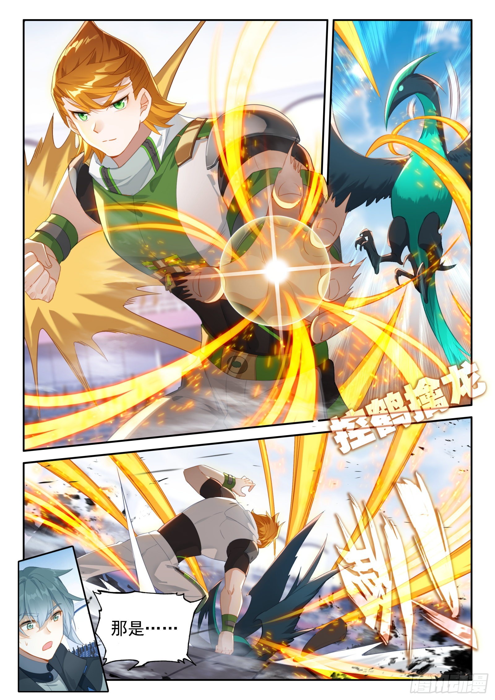 吃龙兽4