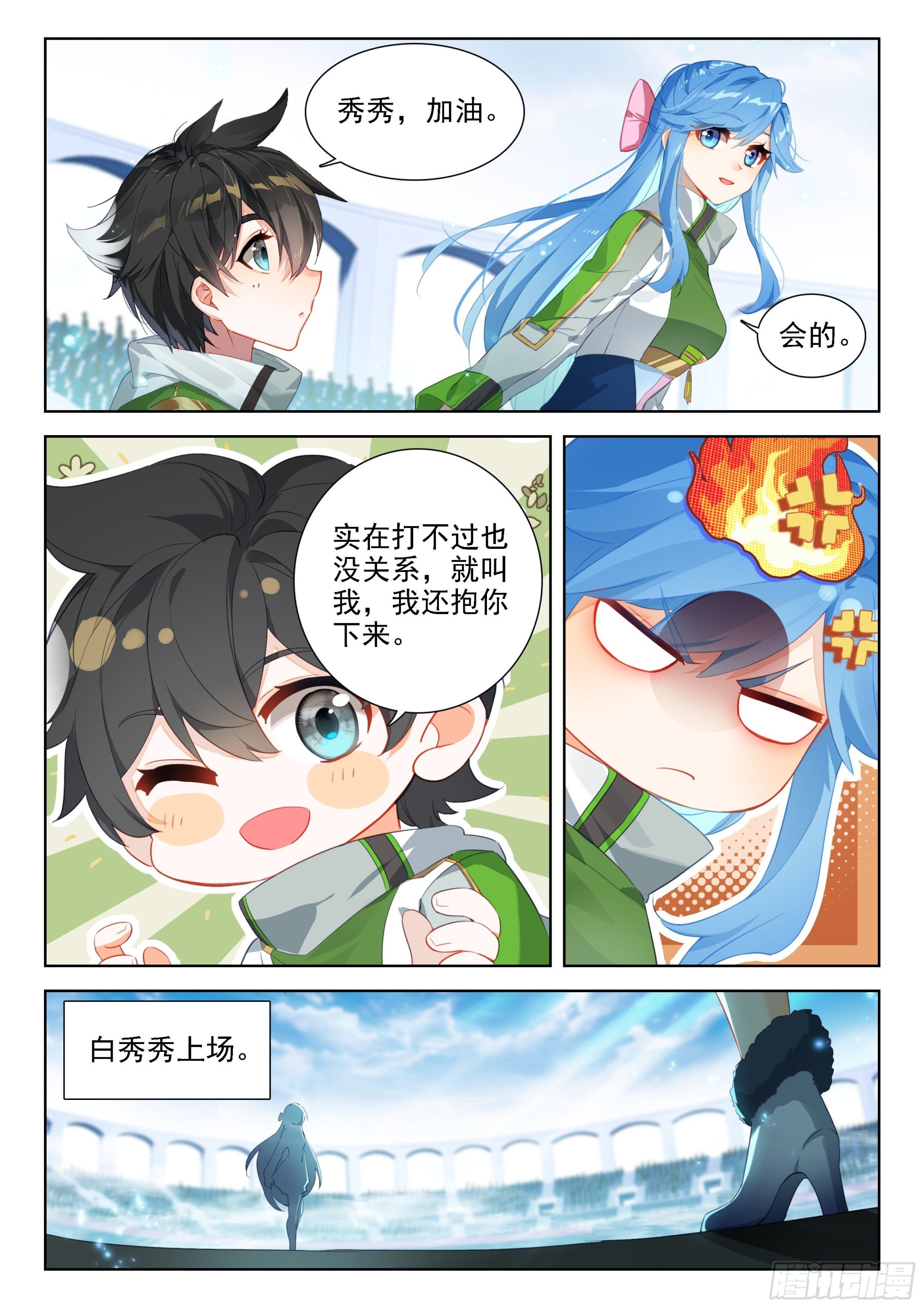 辉辉出战12