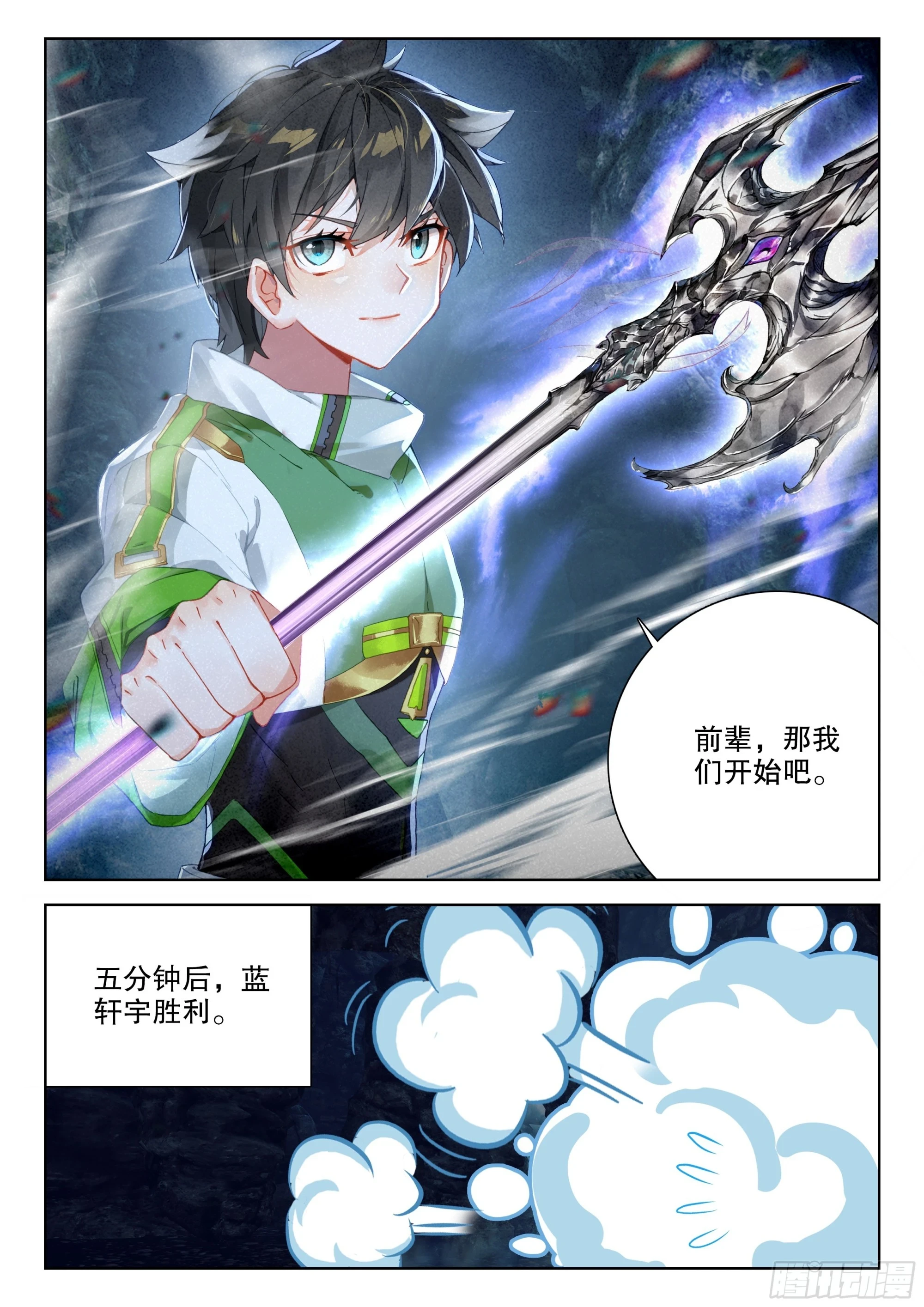 蓝轩宇之战12