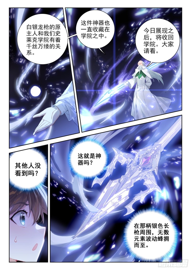 白银龙枪被夺7