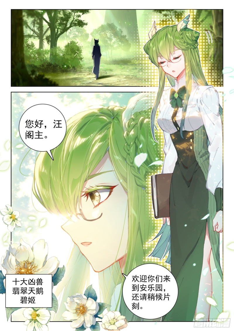 魂兽安乐园2