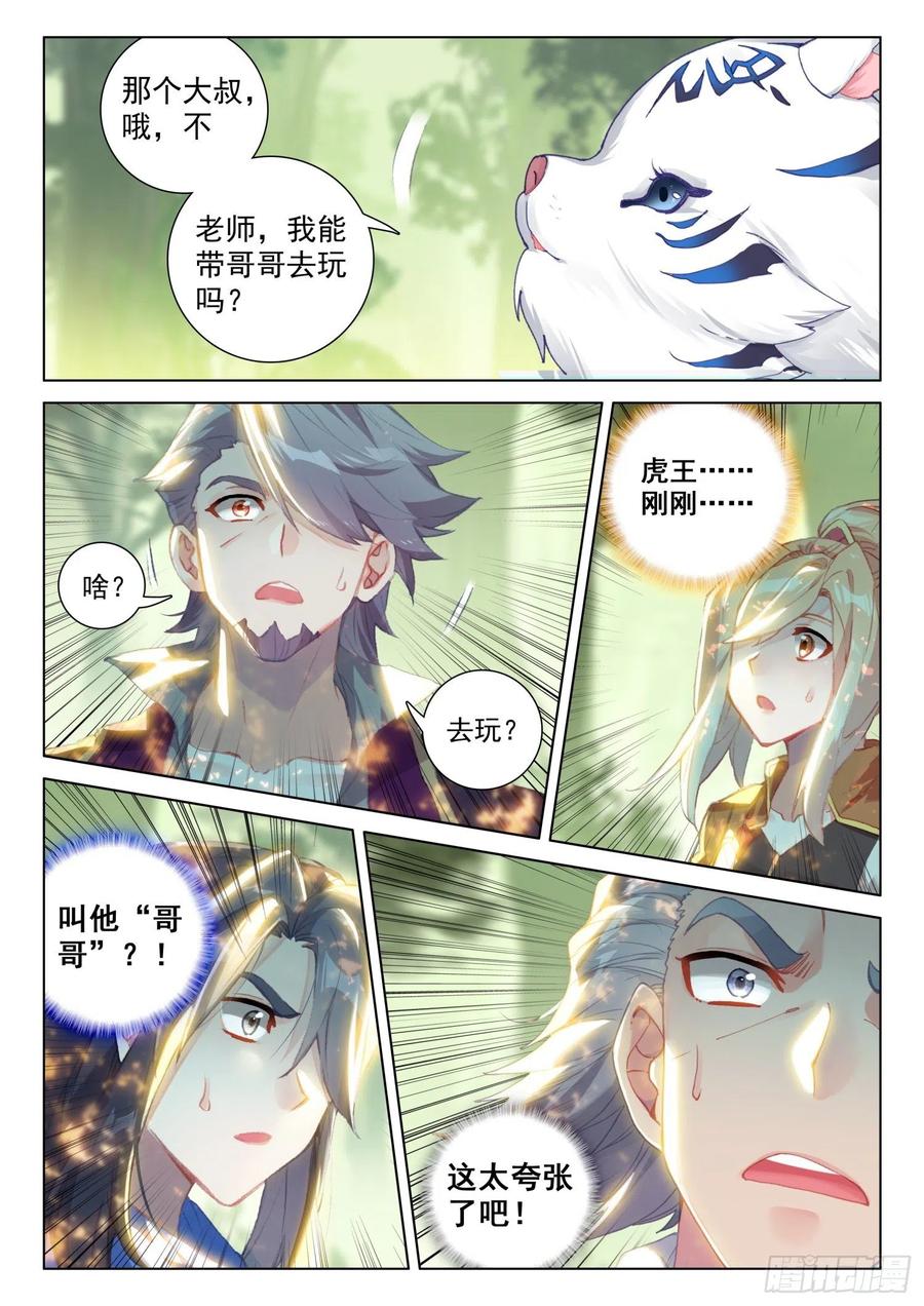 虎王的邀请11
