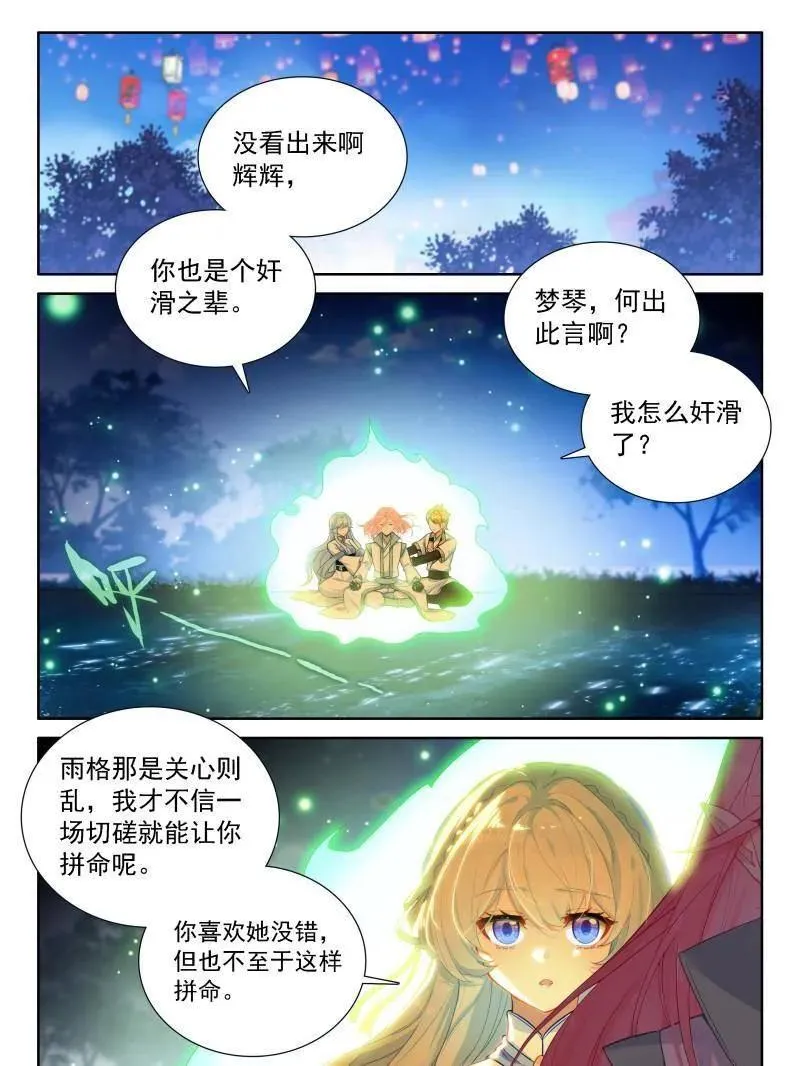 第552话 雨格战红莲1