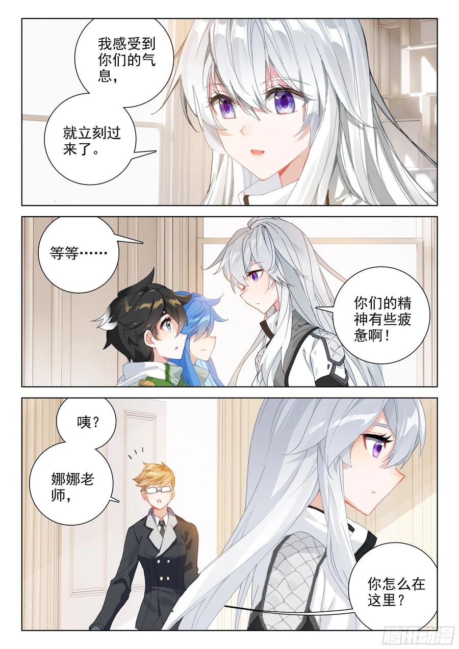 日月皇家魂导师学院7