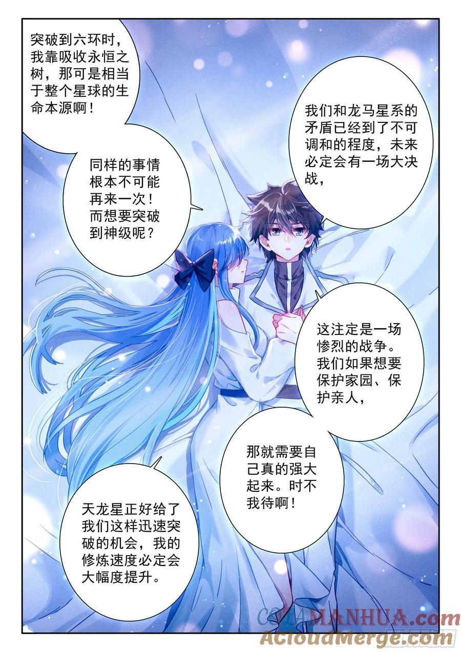 我可是你的座龙哦14