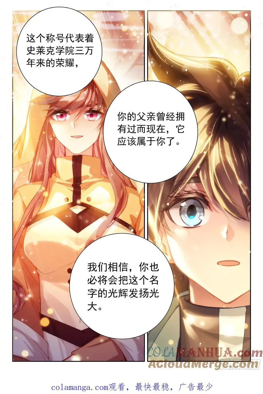 史莱克七怪你为首16