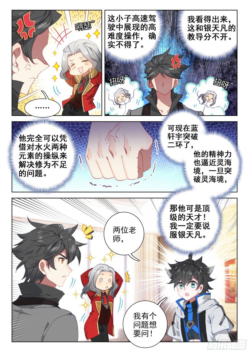 老师的争执5