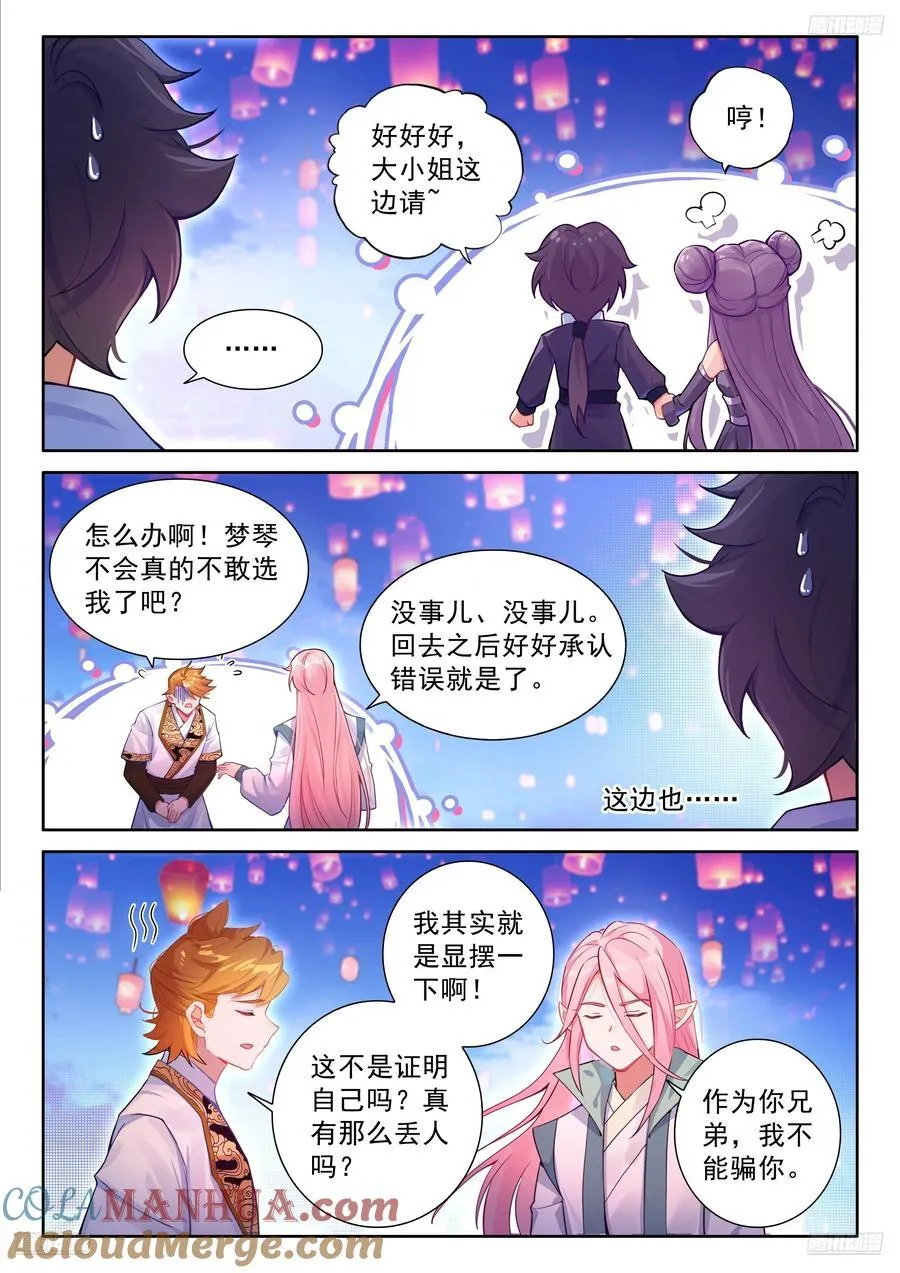 梦琴示爱4