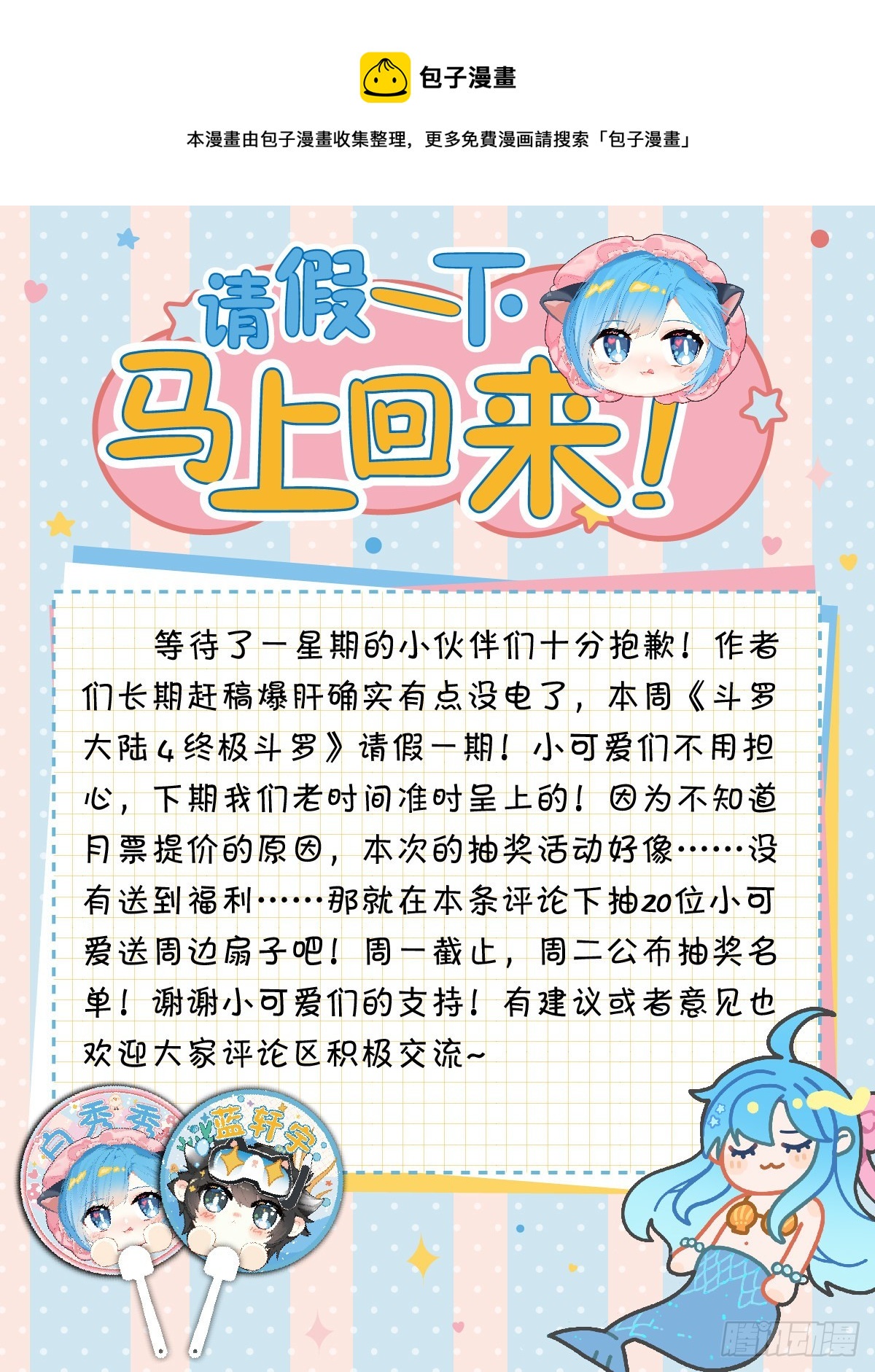 请假一下，马上回来！0