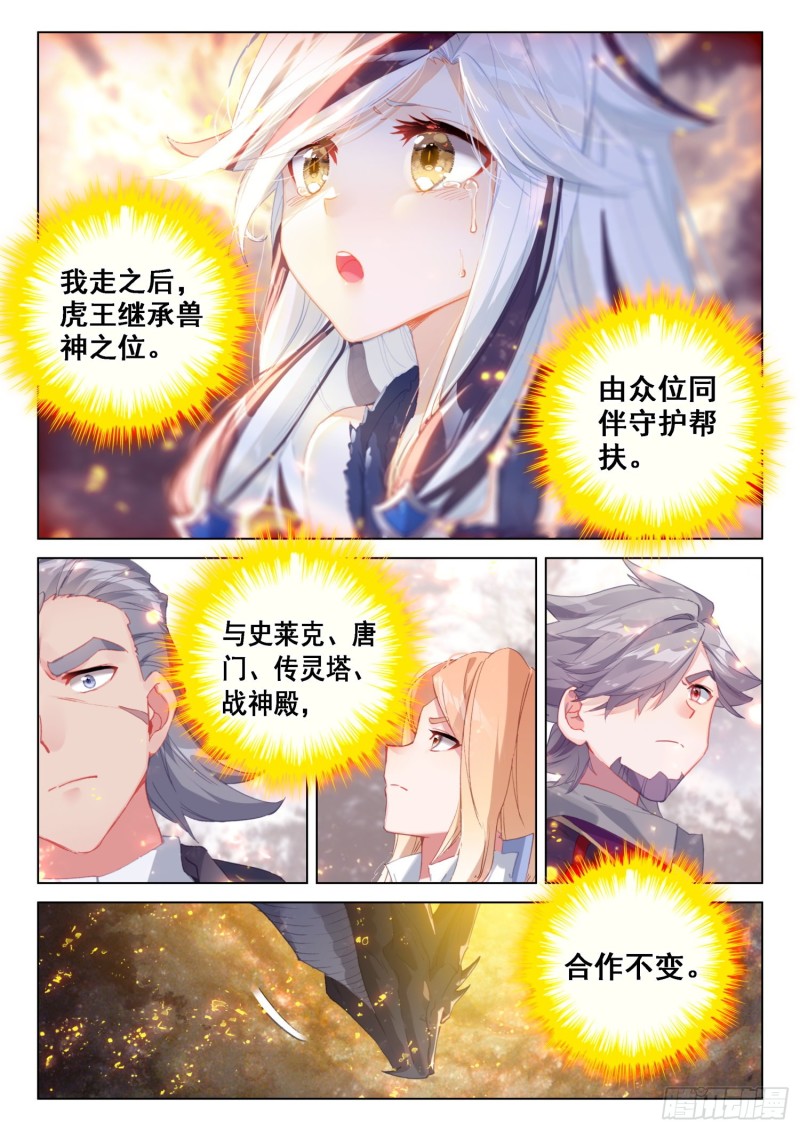 兽神升天8
