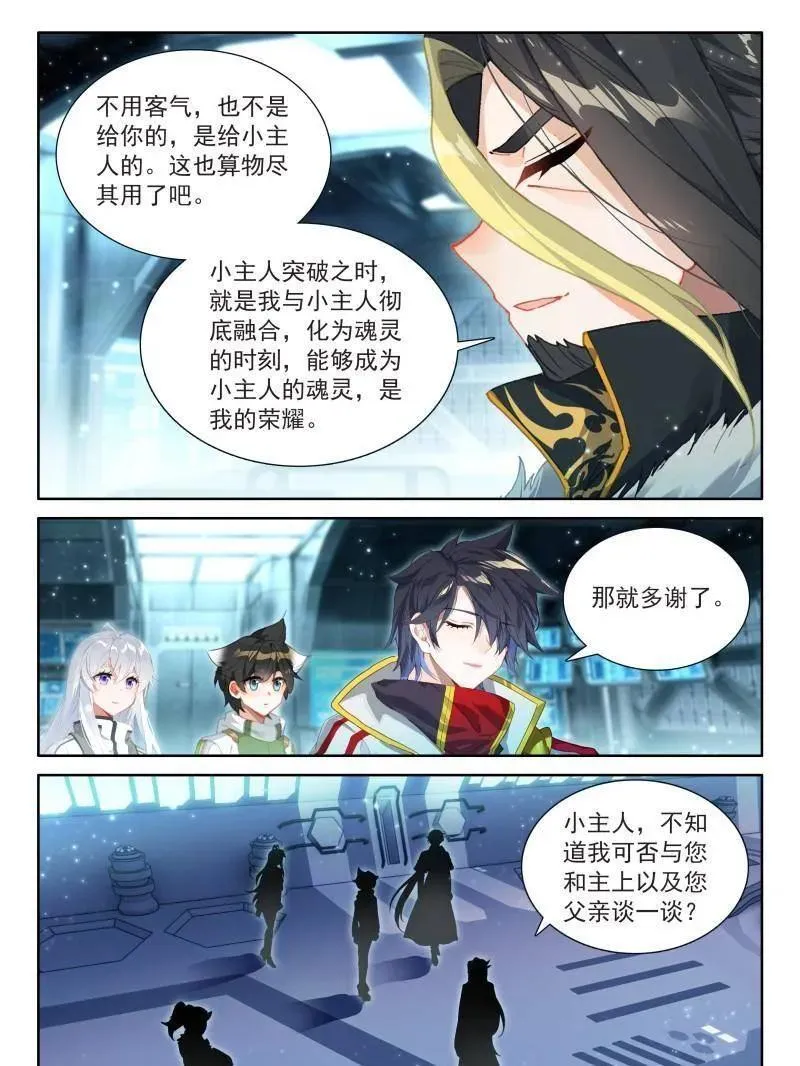 第564话 兽神献体15