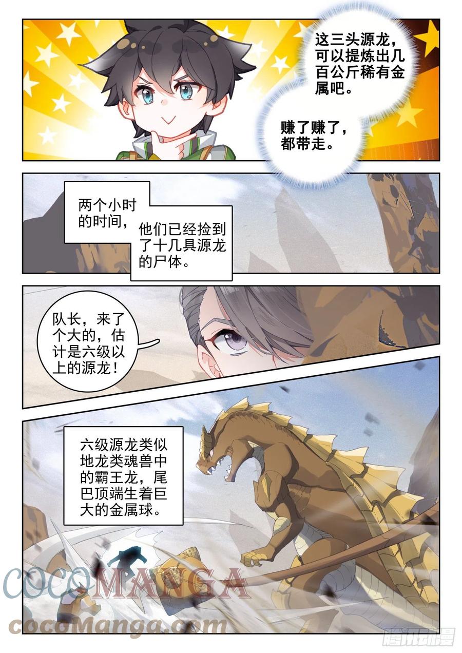 星霸源龙8