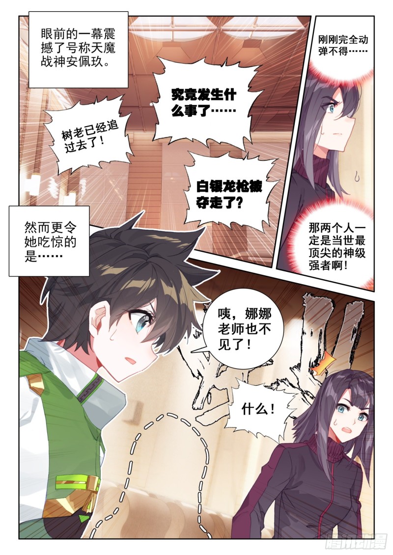 白银龙枪被夺14