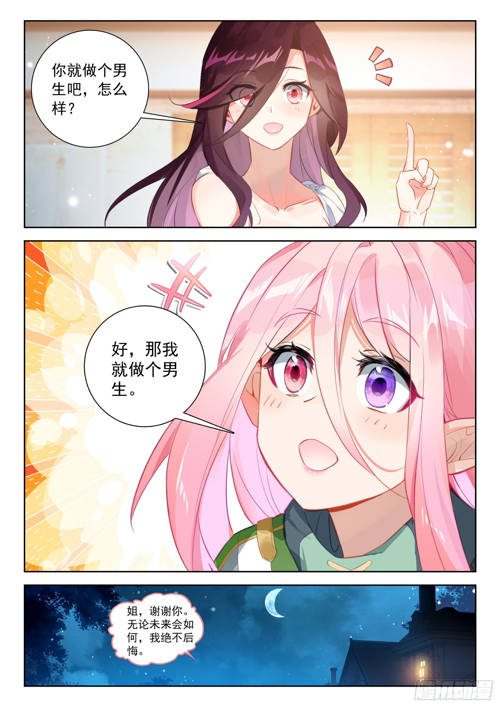 原恩辉辉的烦恼16